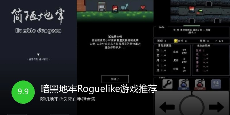 暗黑地牢Roguelike游戏推荐