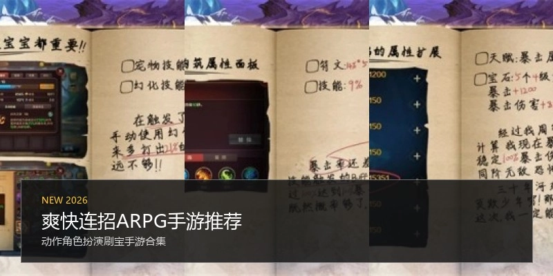 爽快连招ARPG手游推荐