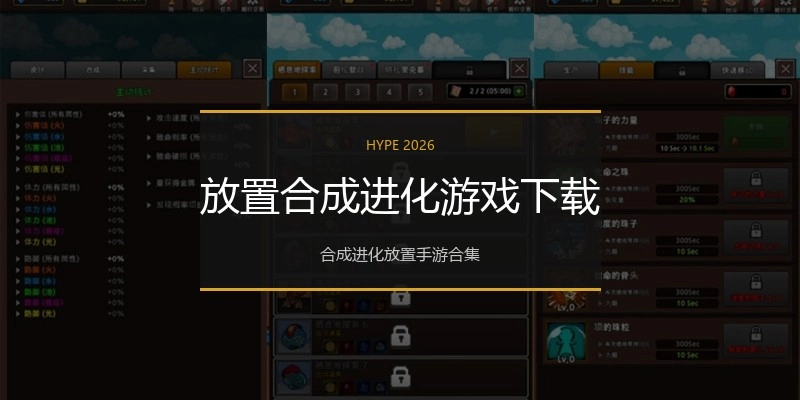 放置合成进化游戏下载
