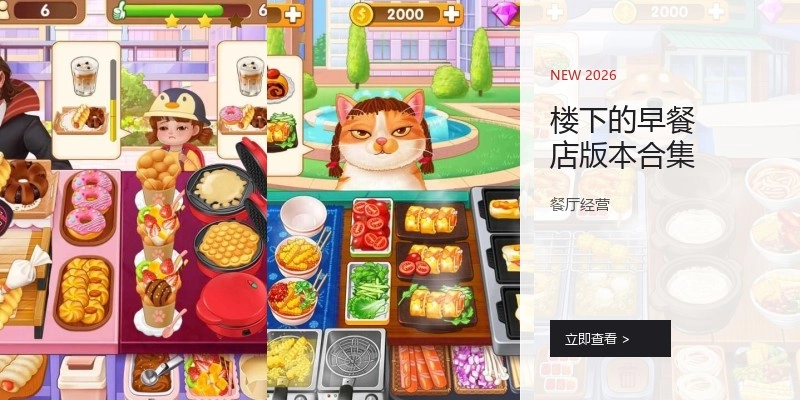 楼下的早餐店版本合集