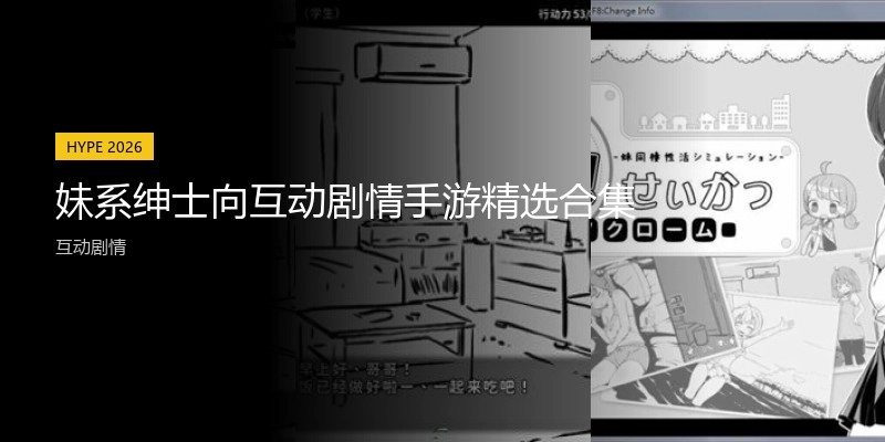 妹系绅士向游戏精选合集