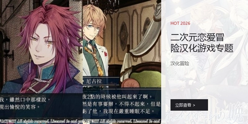 二次元恋爱游戏专题