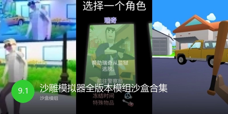 沙雕模拟器全版本合集