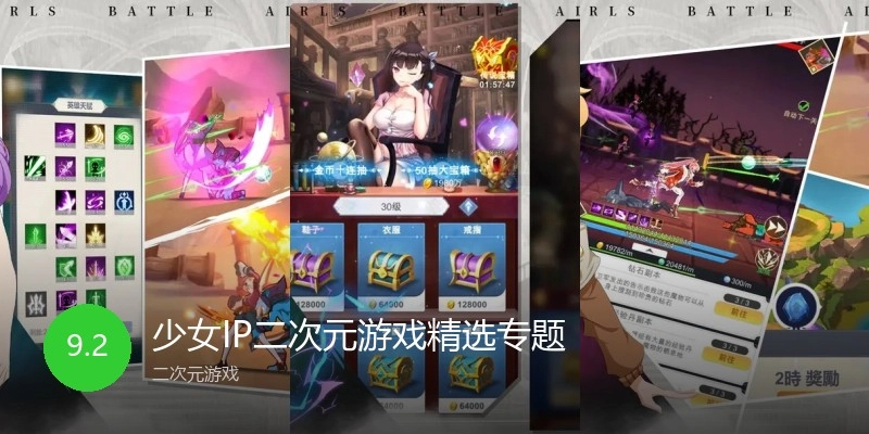 少女IP二次元游戏精选专题