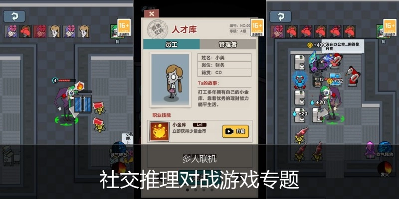 社交推理对战游戏专题