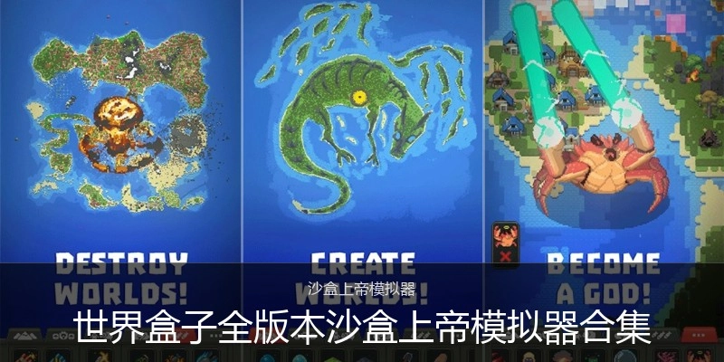 世界盒子全版本合集