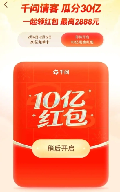 千问10亿红包最新版本下载