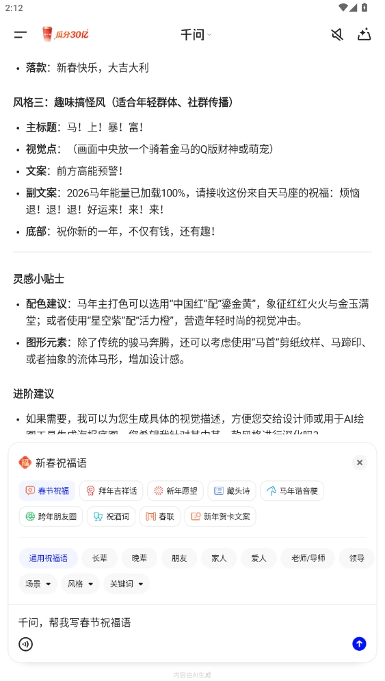 千问免费领取10亿现金红包下载入口