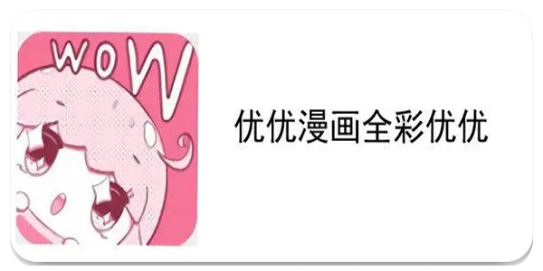 优优漫画所有版本-优优漫画免费版/手机版/最新版下载