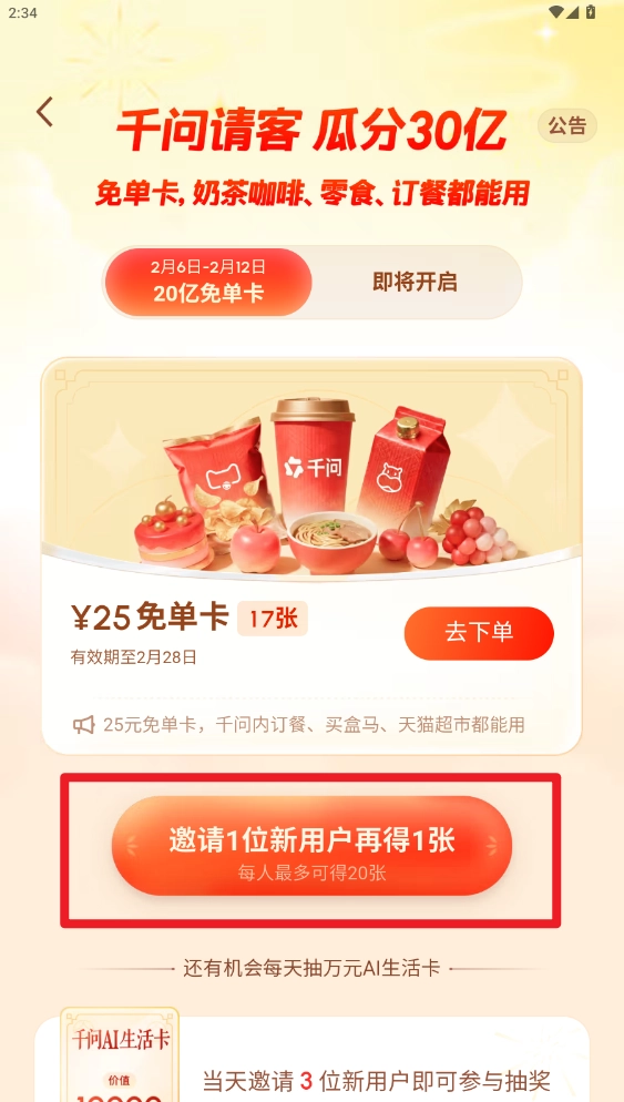 千问10亿现金红包最新正版下载