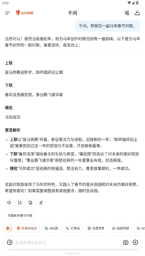 千问app(红包版)下载安装
