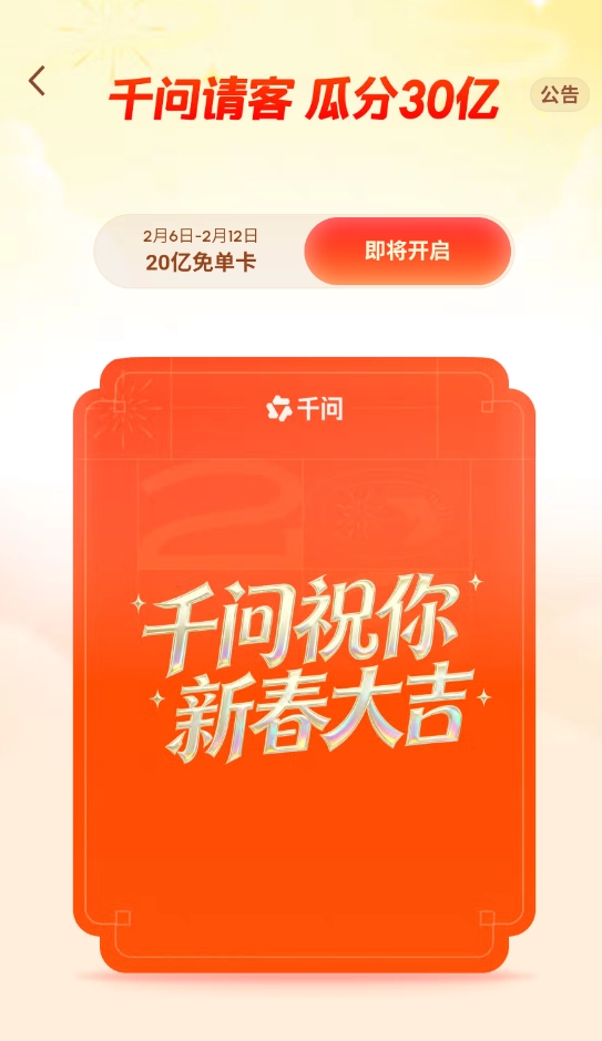 千问app(红包版)下载安装