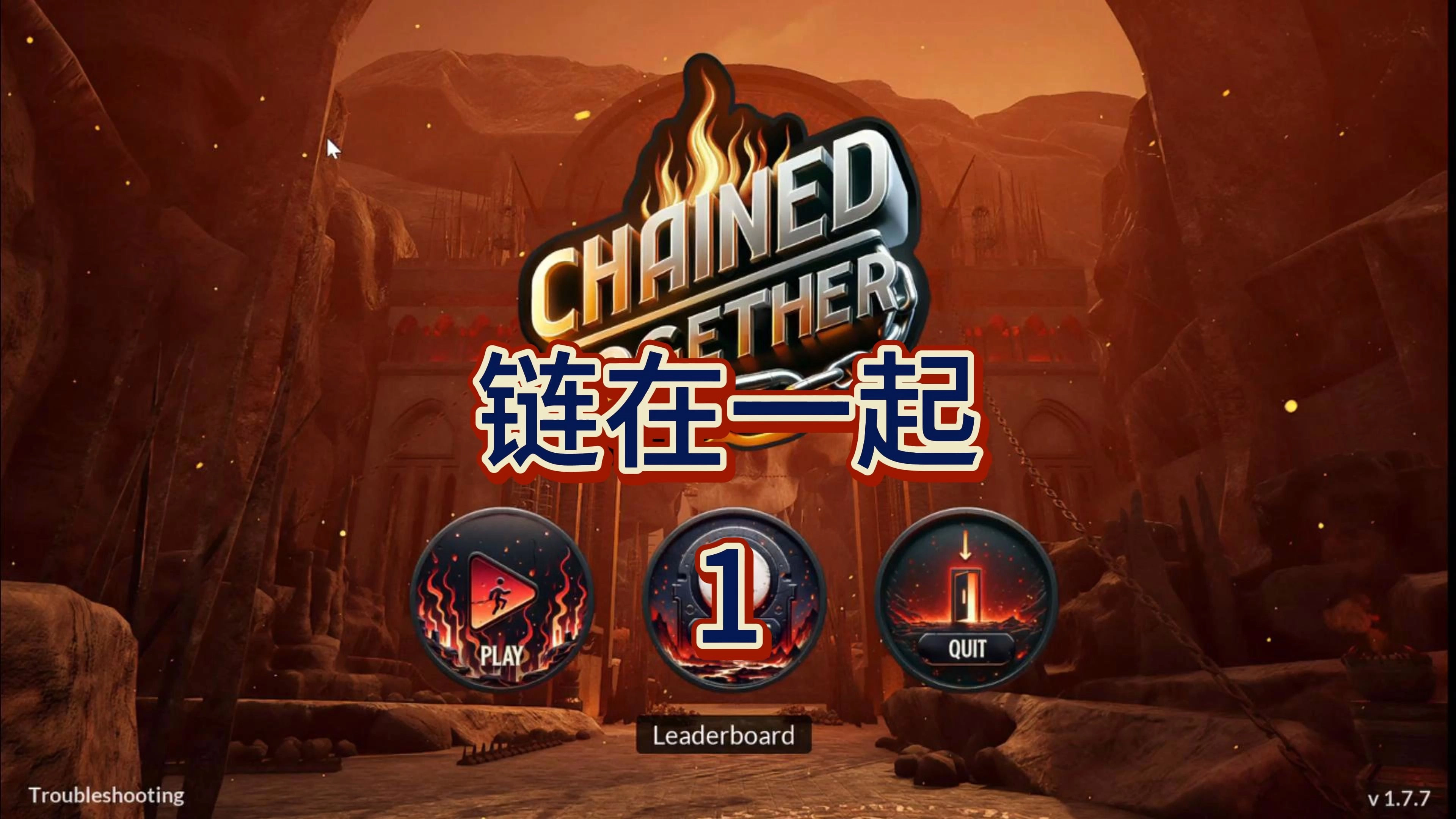链在一起
