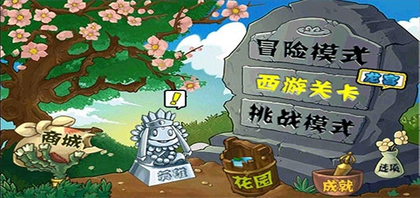植物大战僵尸龙宫版无限砖石版下载