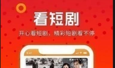 免费短剧app