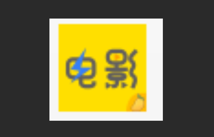 芒果电影官网版-芒果电影免费版-芒果电影纯净版下载