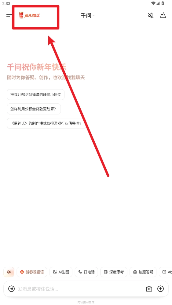 千问10亿现金红包最新正版下载