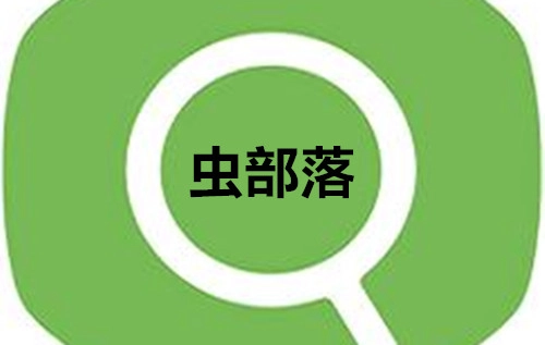 虫部落