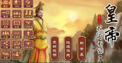 皇帝成长计划2