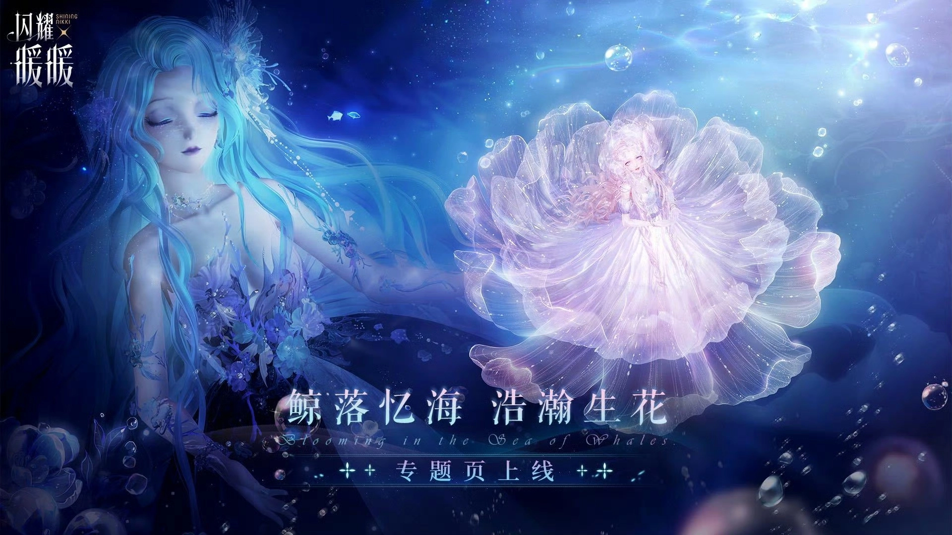 闪耀暖暖