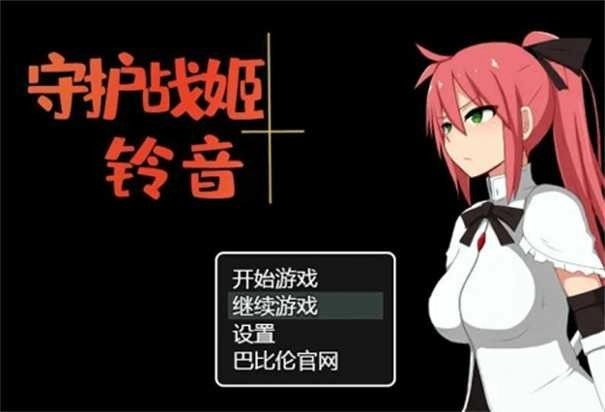 守护战姬铃音系列大全