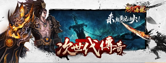 烈焰屠龙所有版本