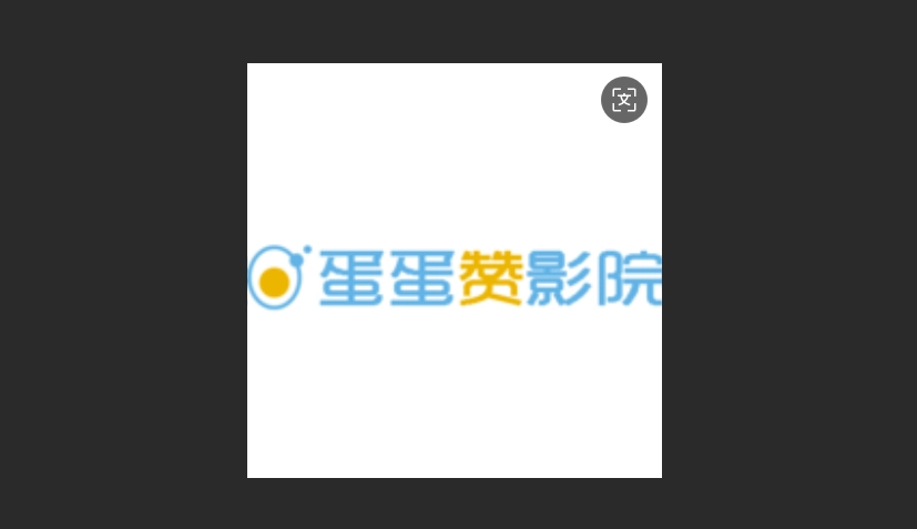 蛋蛋赞影院新版本-蛋蛋赞影院正版-蛋蛋赞影院免费版下载