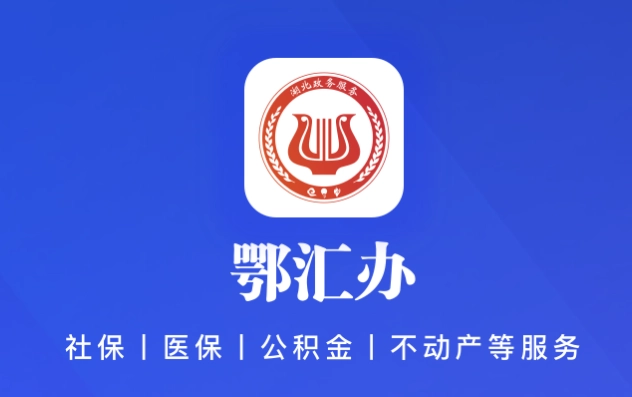 鄂汇办