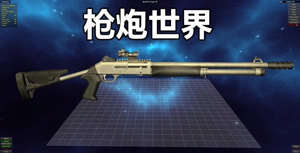 枪炮世界