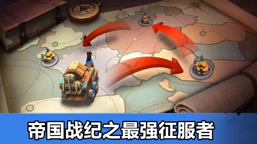 帝国战纪之最强征服者