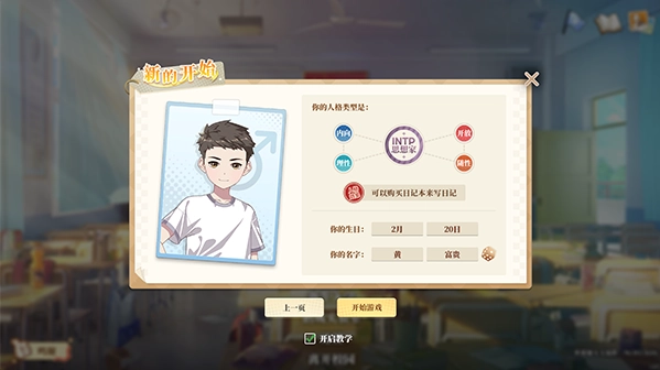 回到学生时代最新版