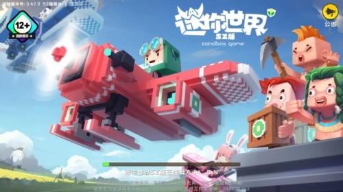 迷你世界sz版官方版宣传图