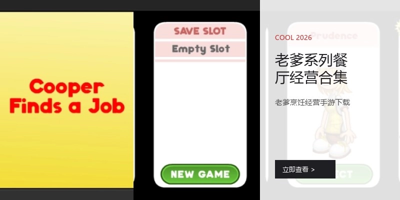 老爹系列餐厅经营合集