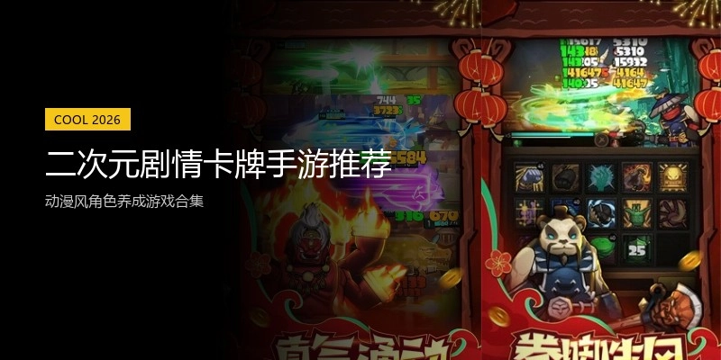 二次元剧情卡牌手游推荐