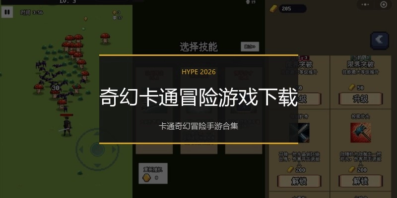 奇幻卡通冒险游戏下载