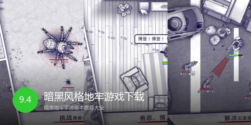 暗黑风格地牢游戏下载
