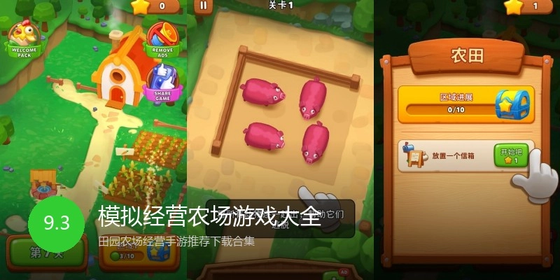 模拟经营农场游戏大全