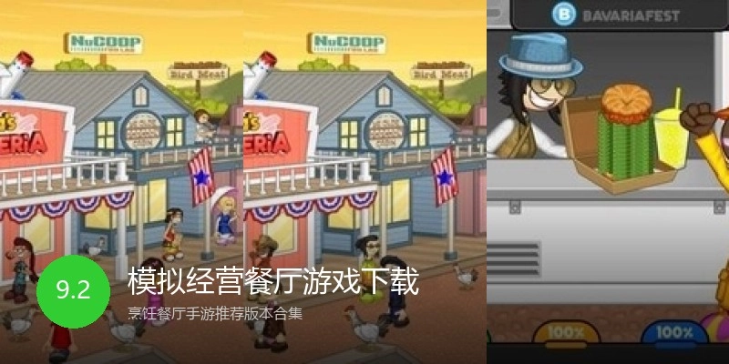 模拟经营餐厅游戏下载