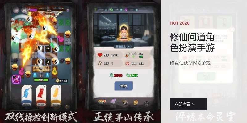 修仙问道角色扮演手游