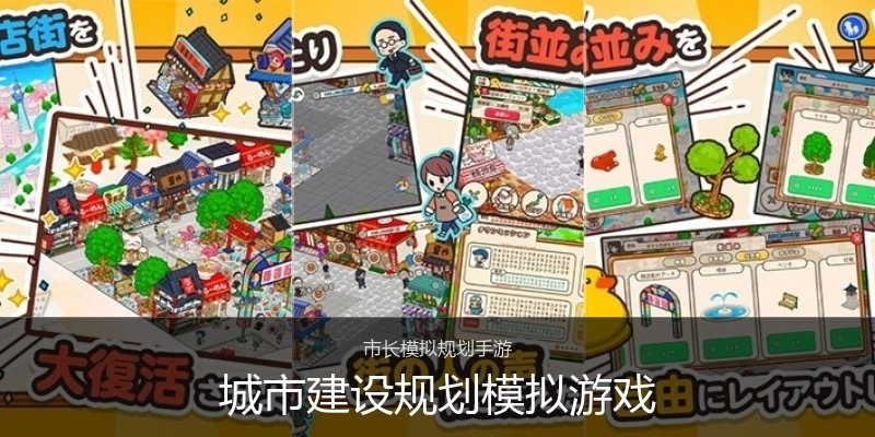 城市建设规划模拟游戏