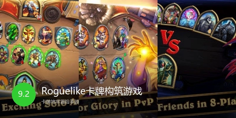 Roguelike卡牌构筑游戏