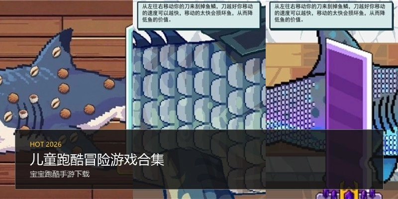 儿童跑酷冒险游戏合集