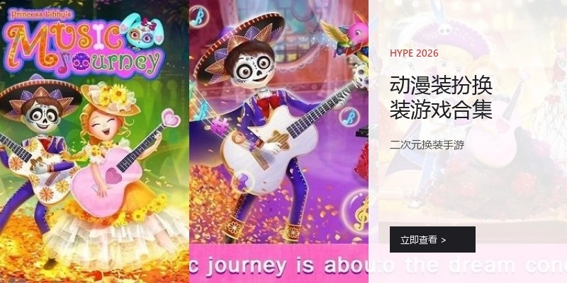 动漫装扮换装游戏合集