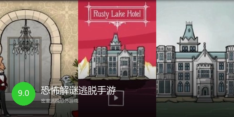 恐怖解谜逃脱手游
