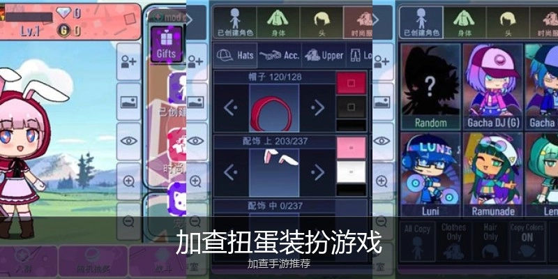 加查扭蛋装扮游戏