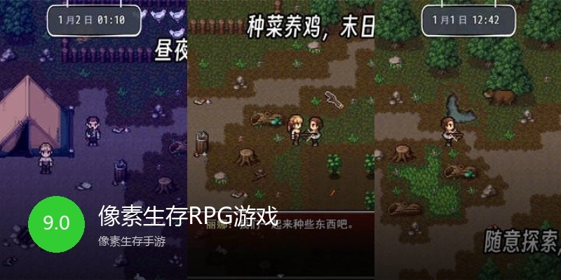 像素生存RPG游戏