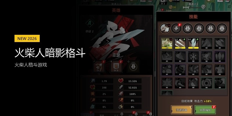 火柴人暗影格斗