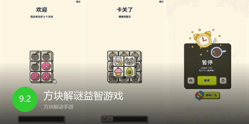 方块解谜益智游戏