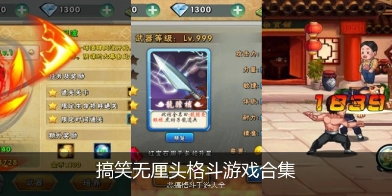 搞笑无厘头格斗游戏合集