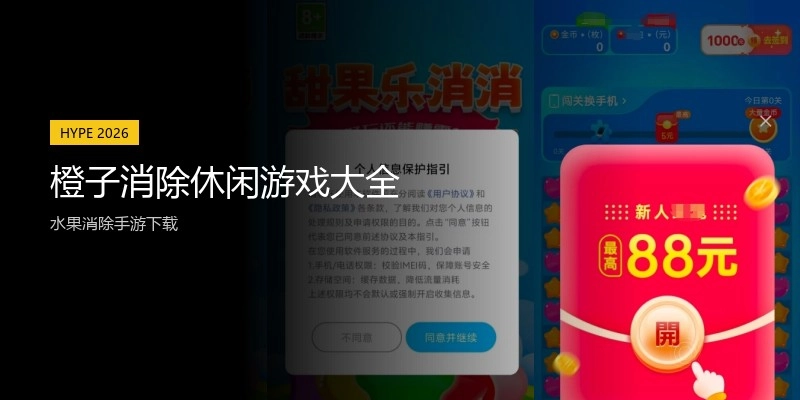 橙子消除休闲游戏大全